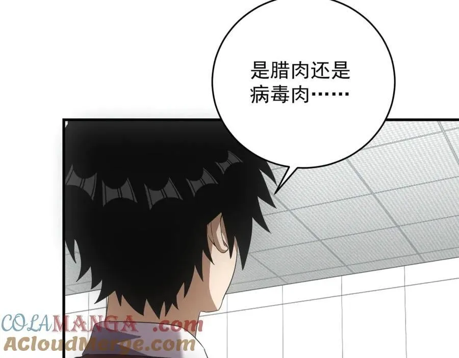 第39话 铁锅煲仔饭 第25页