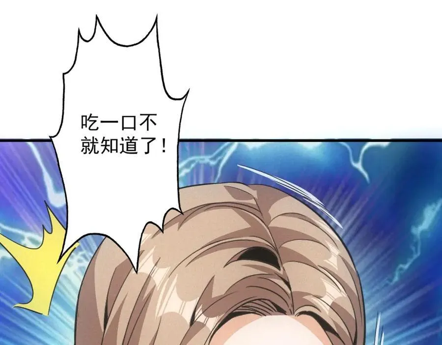 第39话 铁锅煲仔饭 第27页