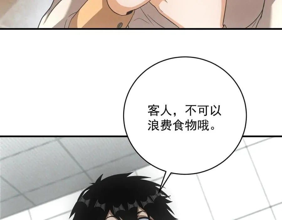 第39话 铁锅煲仔饭 第38页