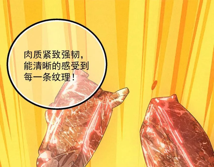 第39话 铁锅煲仔饭 第52页