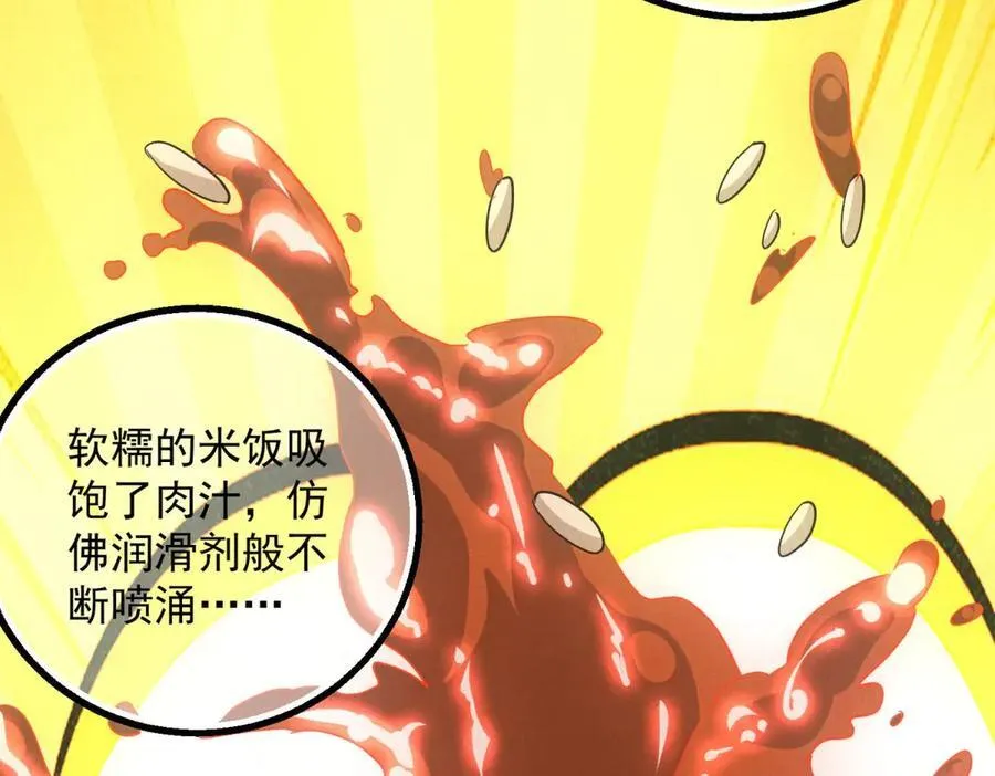 第39话 铁锅煲仔饭 第54页