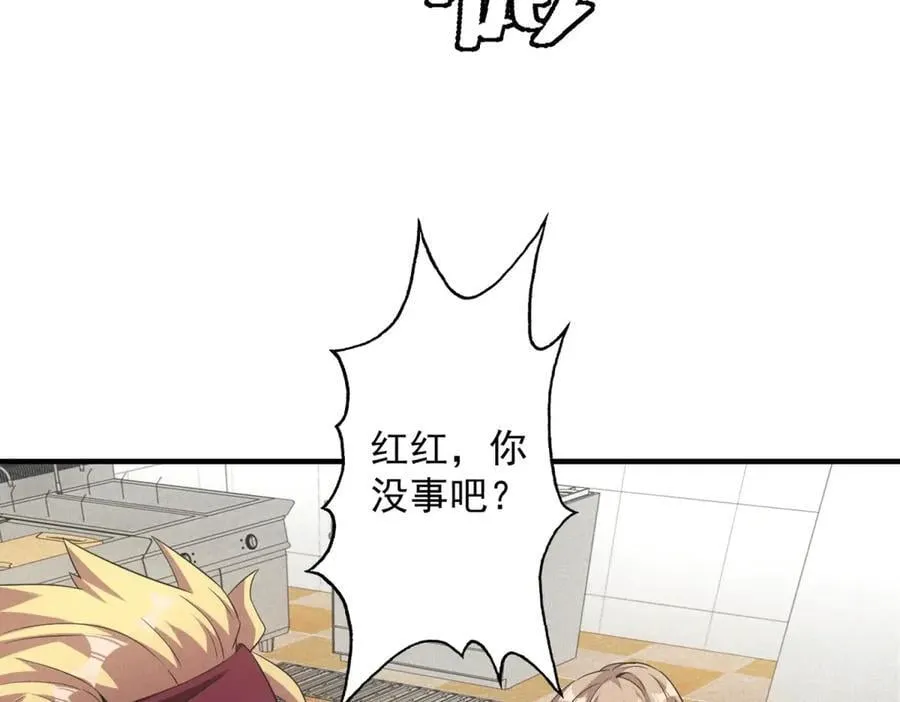 第39话 铁锅煲仔饭 第70页
