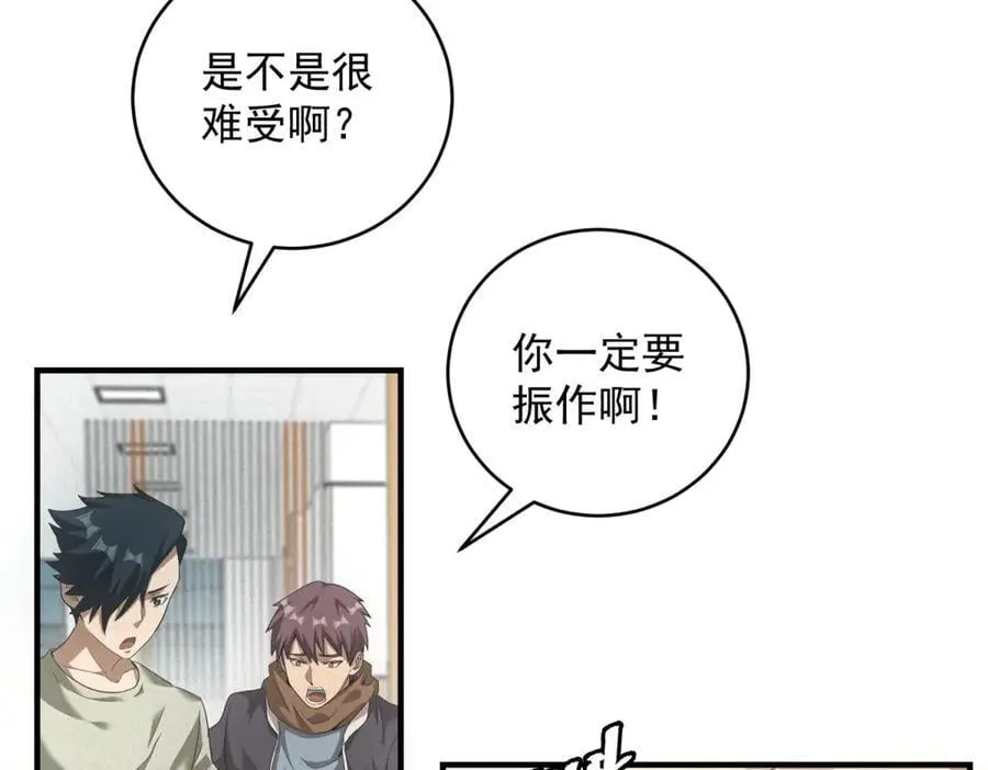 第39话 铁锅煲仔饭 第72页