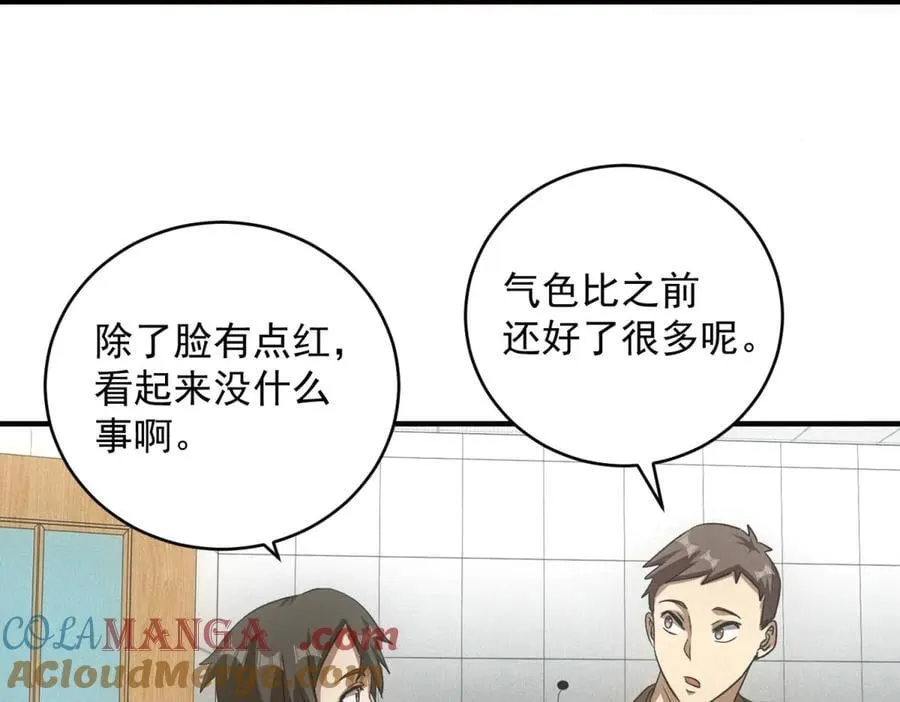 第39话 铁锅煲仔饭 第77页