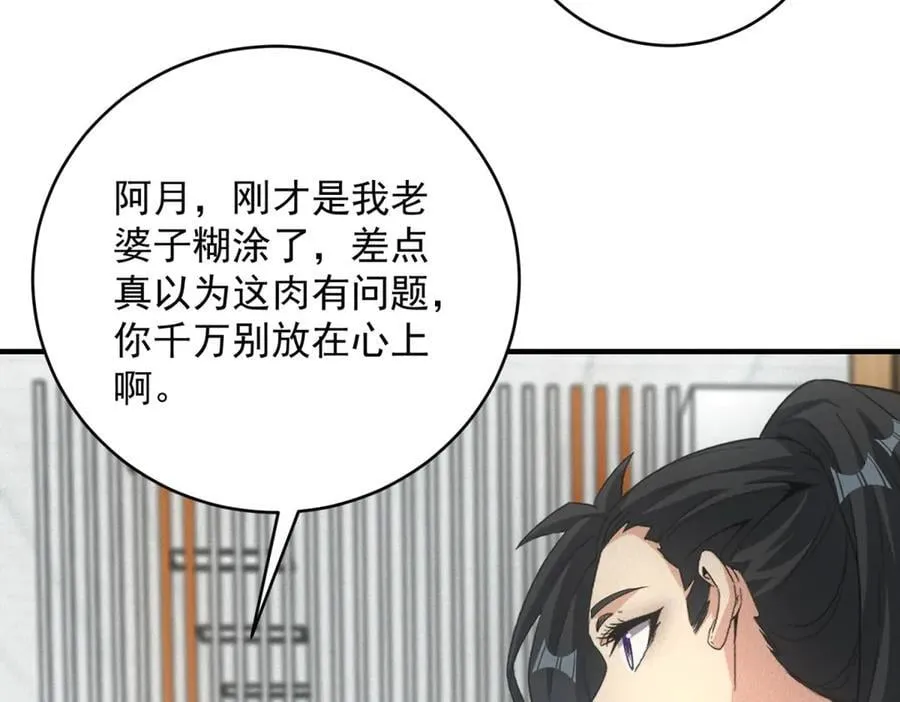 第39话 铁锅煲仔饭 第79页