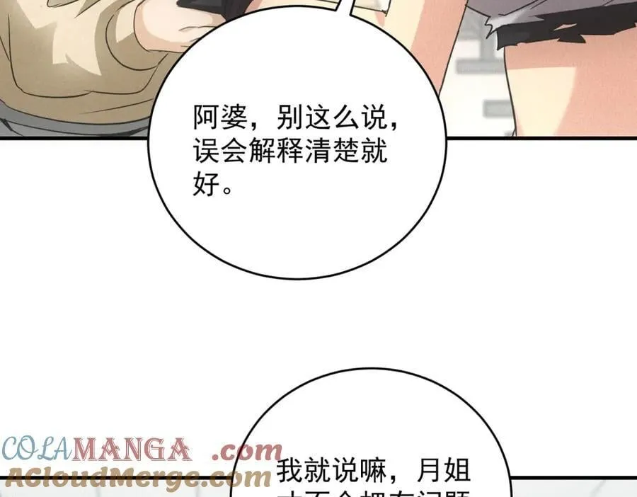 第39话 铁锅煲仔饭 第81页