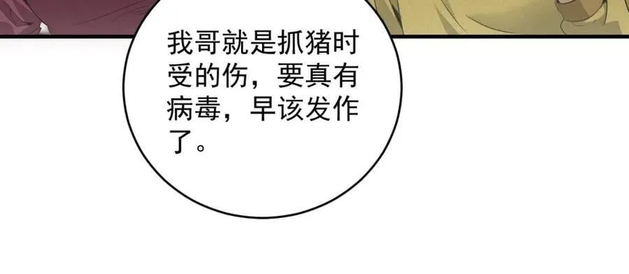 第39话 铁锅煲仔饭 第83页