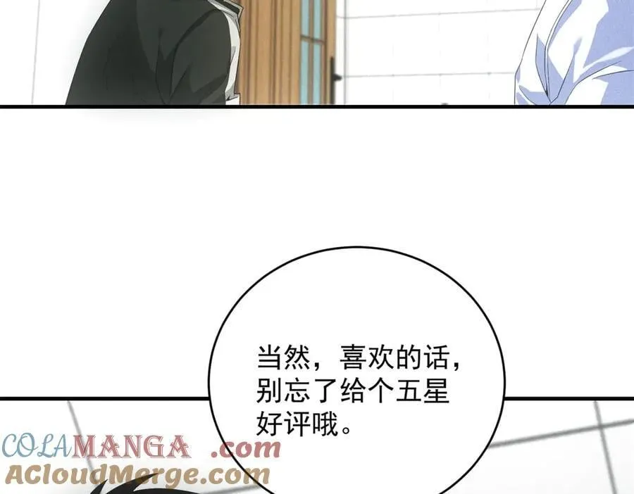 第39话 铁锅煲仔饭 第85页
