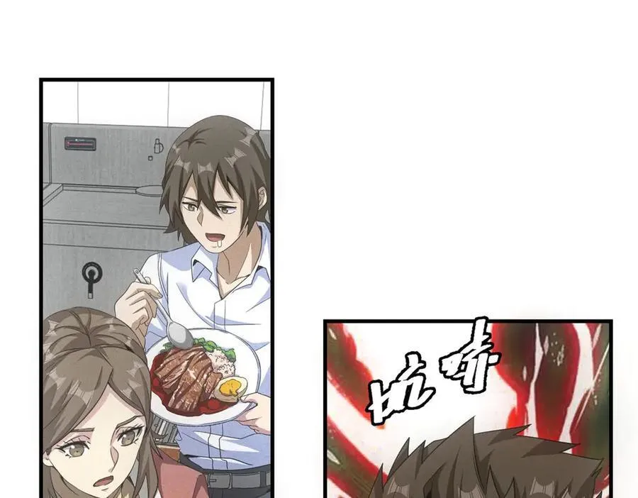 第39话 铁锅煲仔饭 第88页