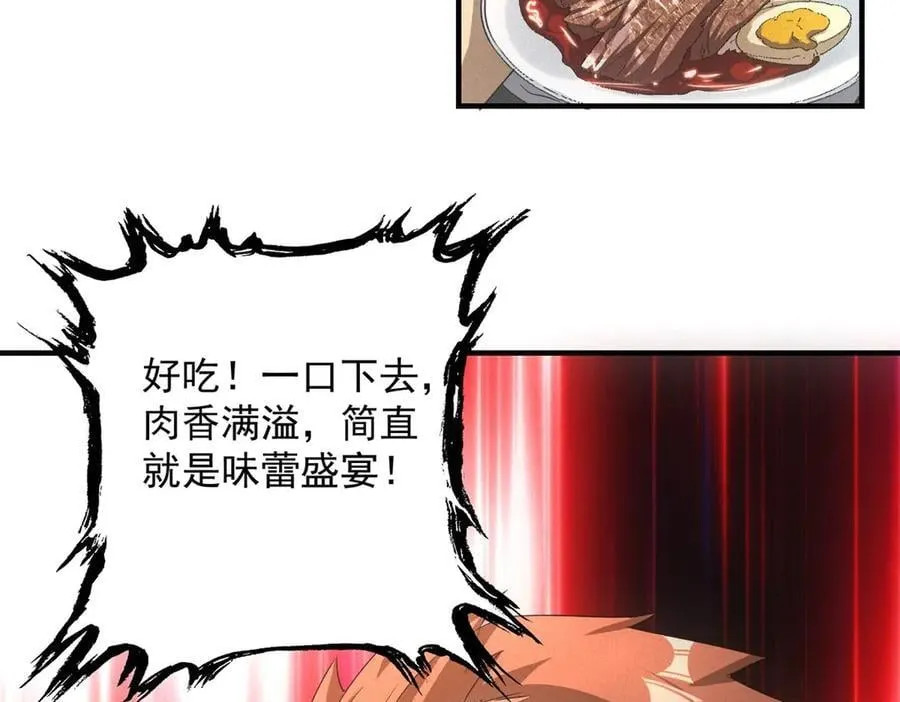 第39话 铁锅煲仔饭 第90页