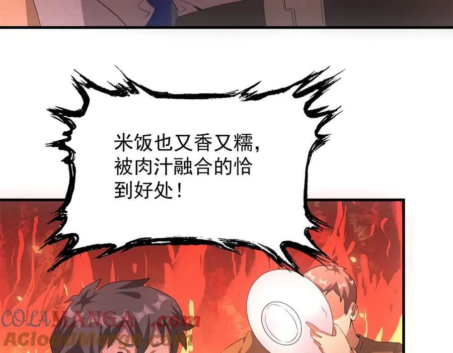 第39话 铁锅煲仔饭 第93页