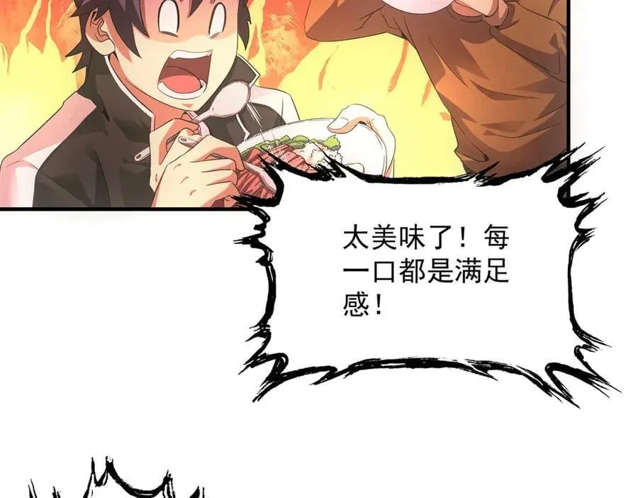 第39话 铁锅煲仔饭 第94页