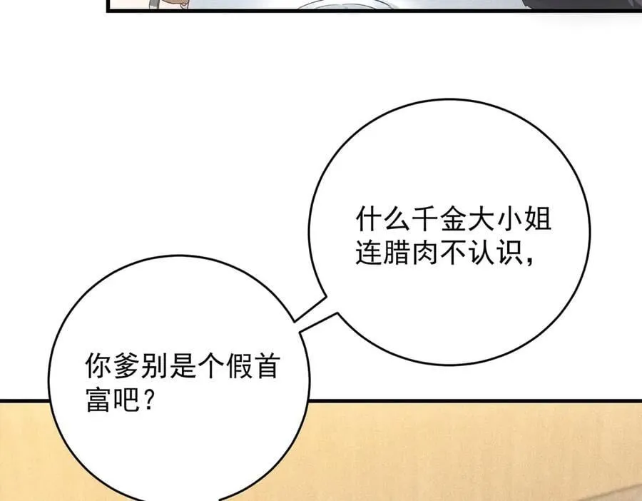 第39话 铁锅煲仔饭 第96页