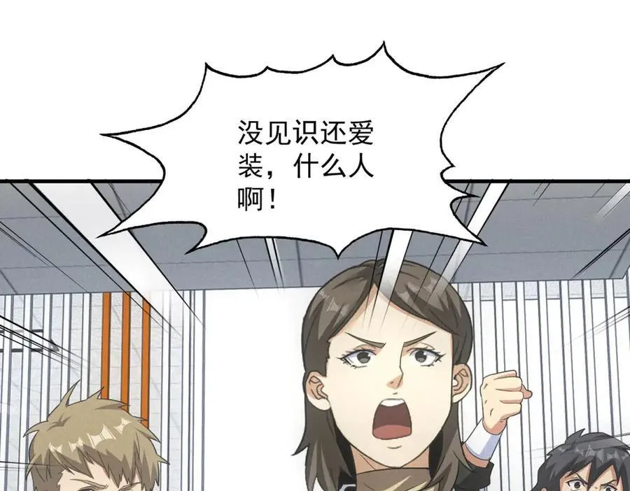 第39话 铁锅煲仔饭 第100页