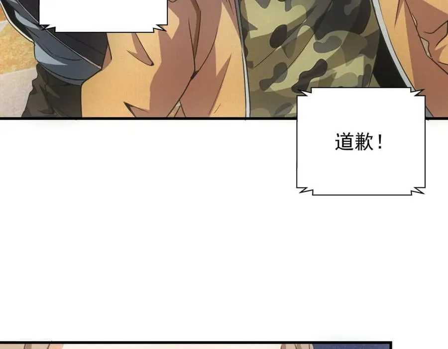 第39话 铁锅煲仔饭 第107页