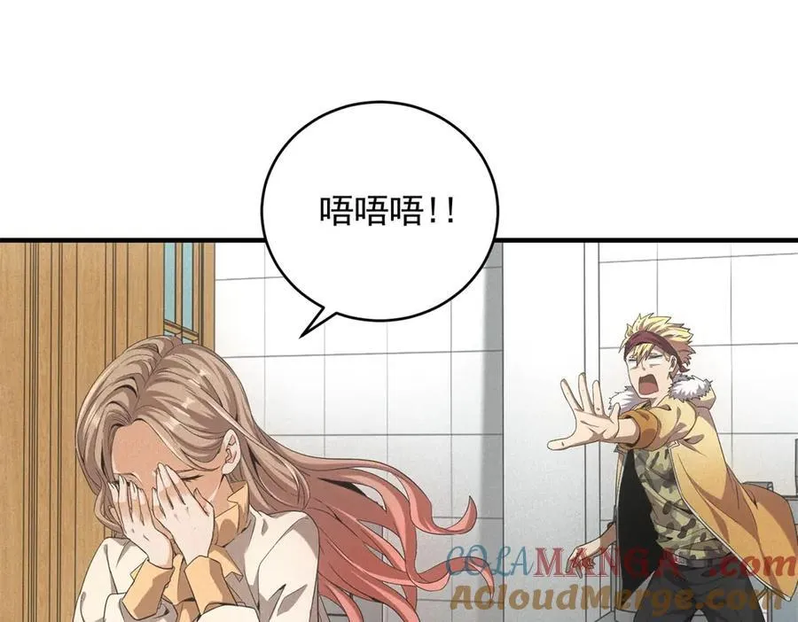 第40话 料理的马杀鸡 第4页