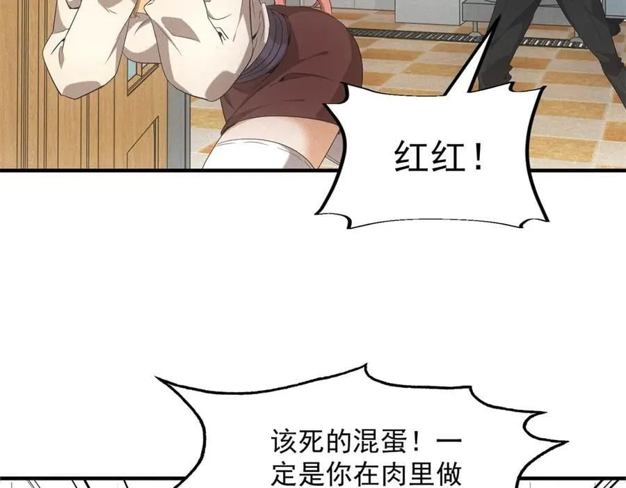 第40话 料理的马杀鸡 第5页