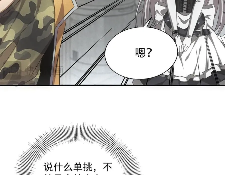 第40话 料理的马杀鸡 第14页