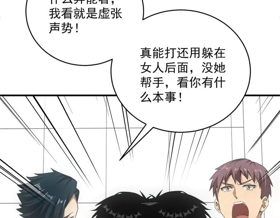 第40话 料理的马杀鸡 第23页