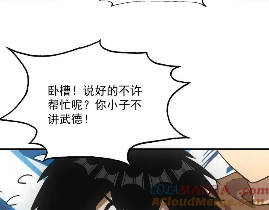 第40话 料理的马杀鸡 第25页