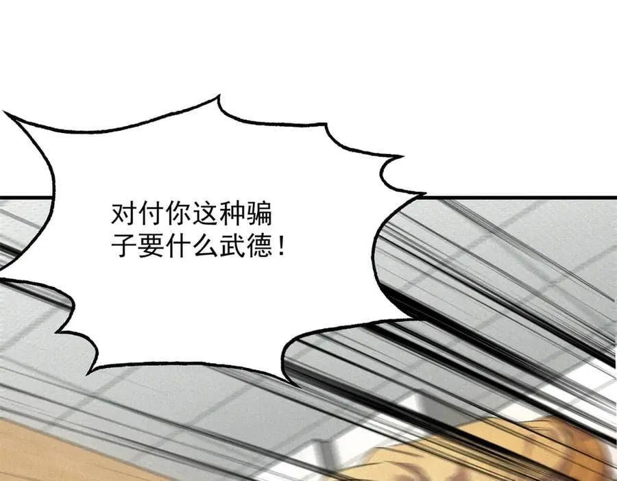 第40话 料理的马杀鸡 第27页