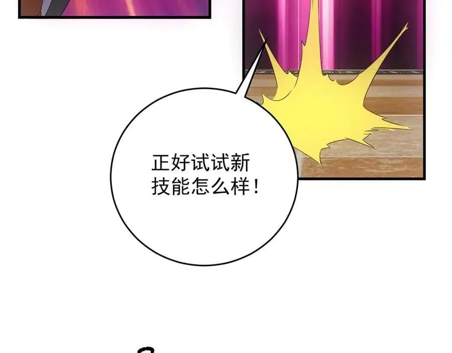 第40话 料理的马杀鸡 第44页