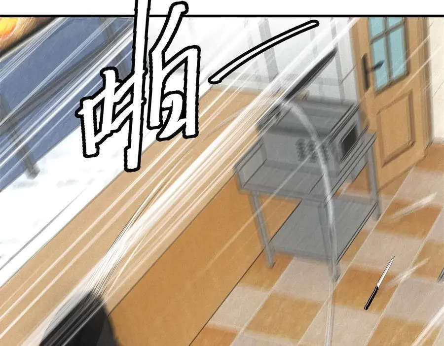 第40话 料理的马杀鸡 第45页
