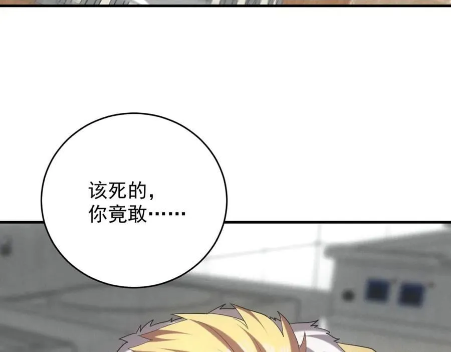 第40话 料理的马杀鸡 第57页