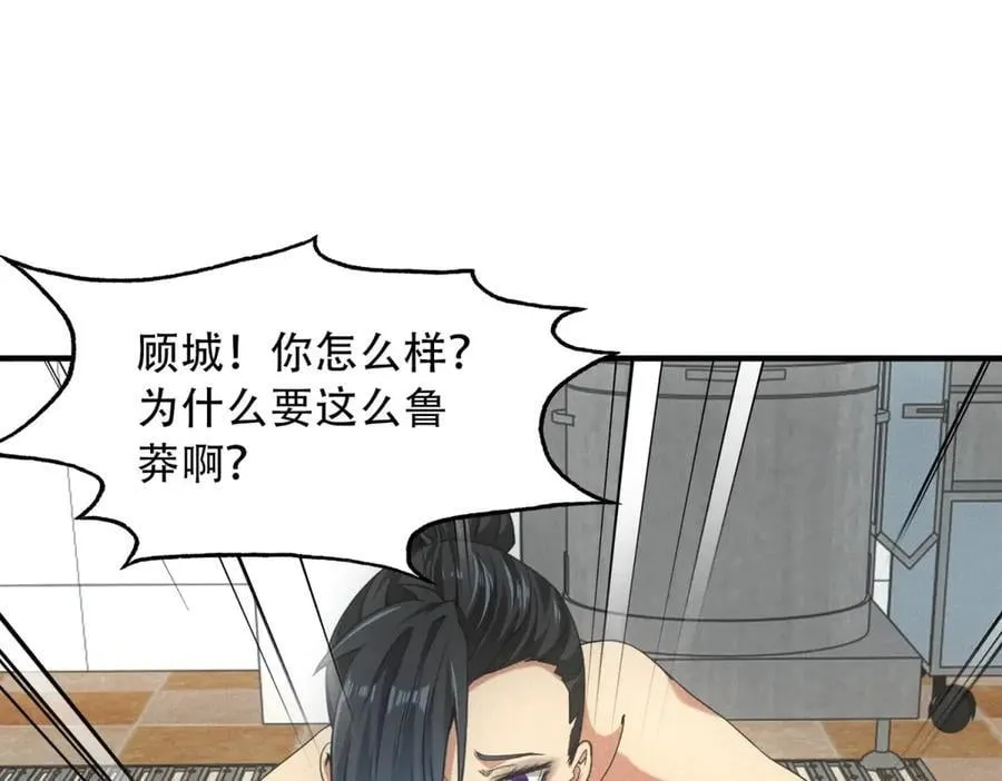第40话 料理的马杀鸡 第65页