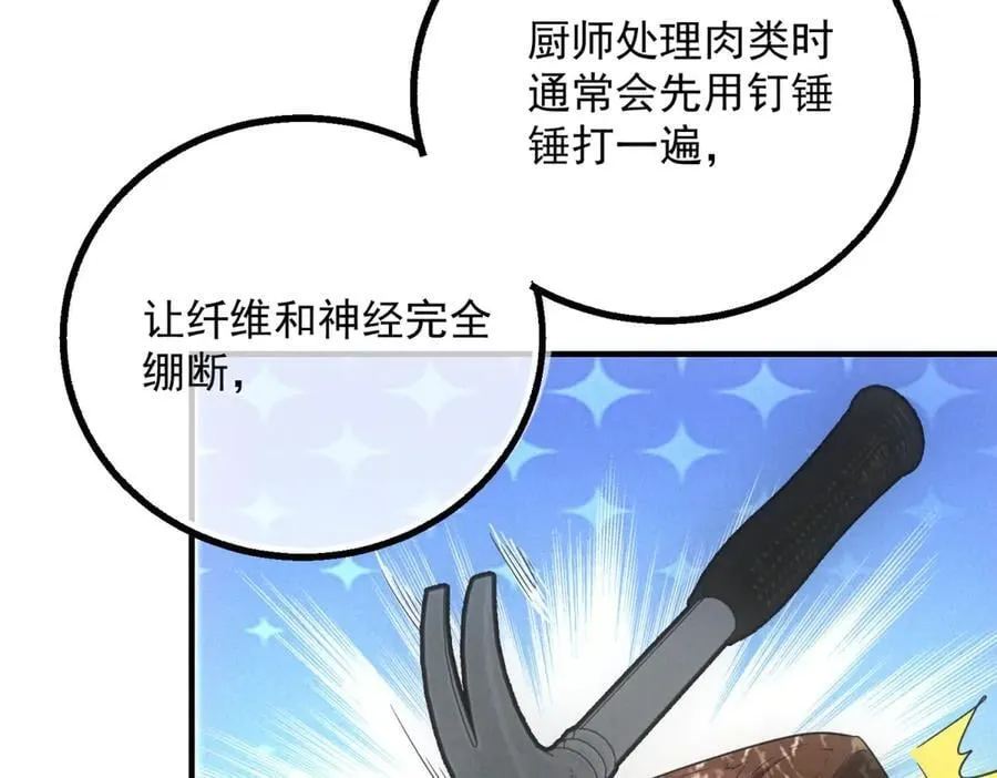第40话 料理的马杀鸡 第75页