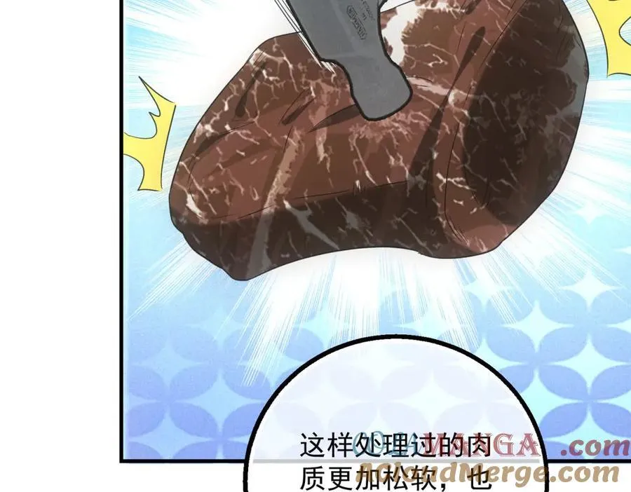 第40话 料理的马杀鸡 第76页