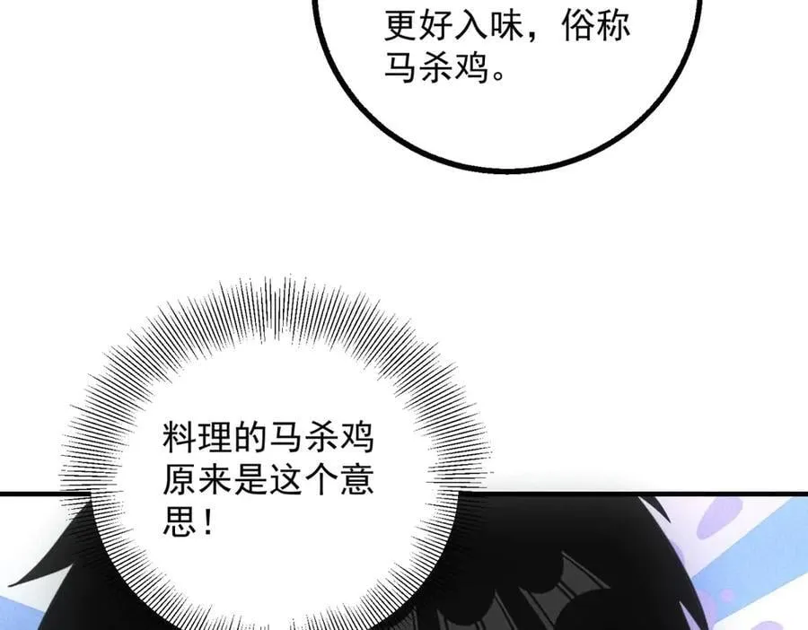 第40话 料理的马杀鸡 第77页