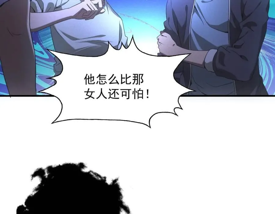 第40话 料理的马杀鸡 第80页