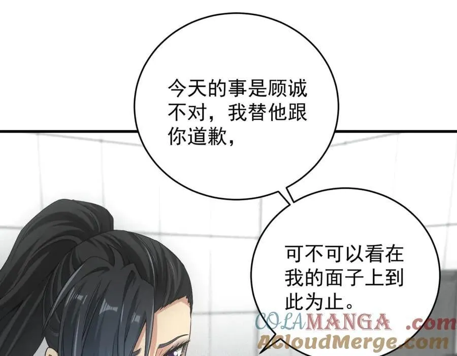 第40话 料理的马杀鸡 第85页