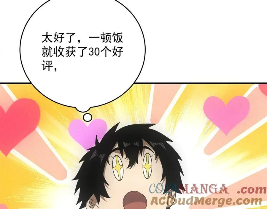第41话 好歹毒的规则 第10页