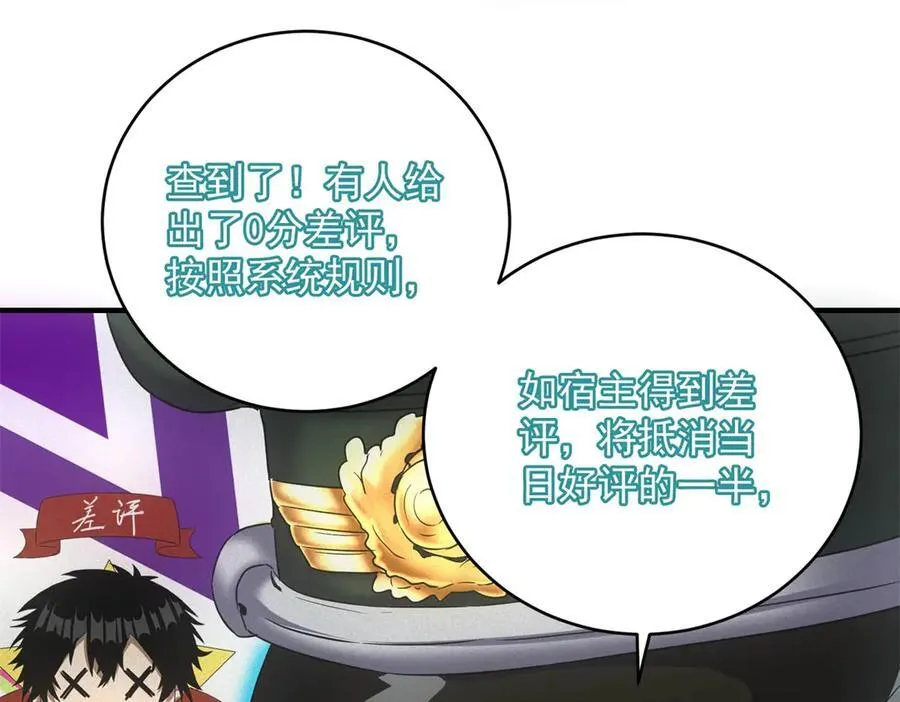 第41话 好歹毒的规则 第17页