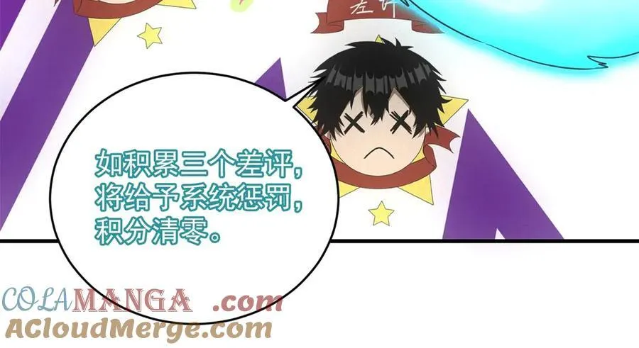 第41话 好歹毒的规则 第19页