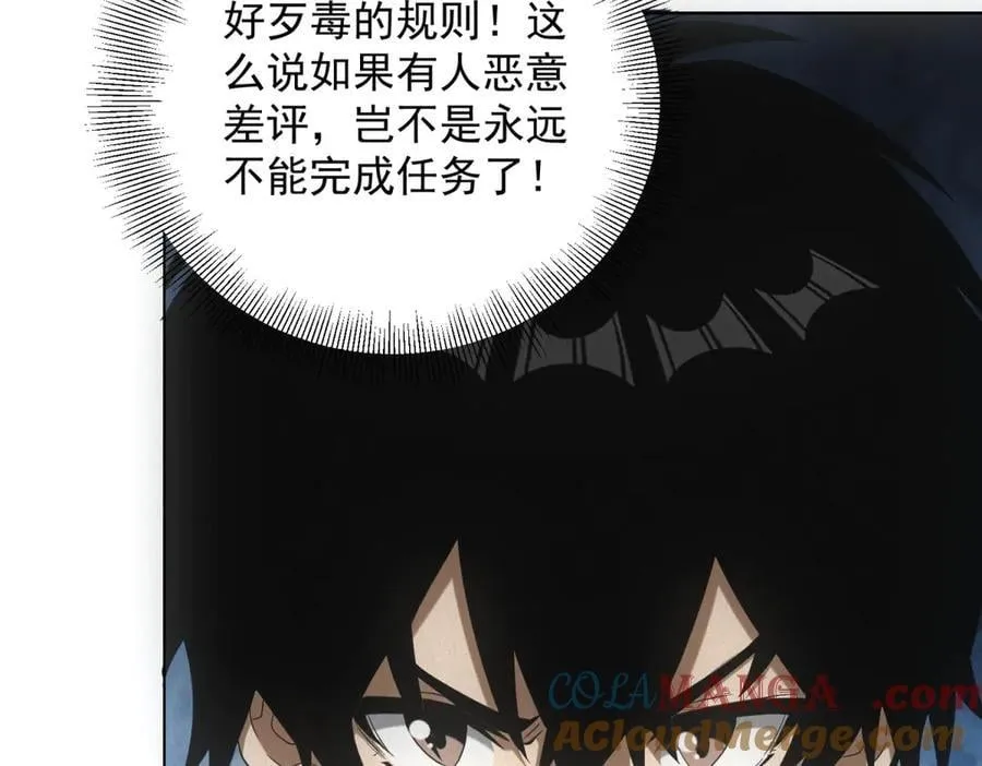 第41话 好歹毒的规则 第22页
