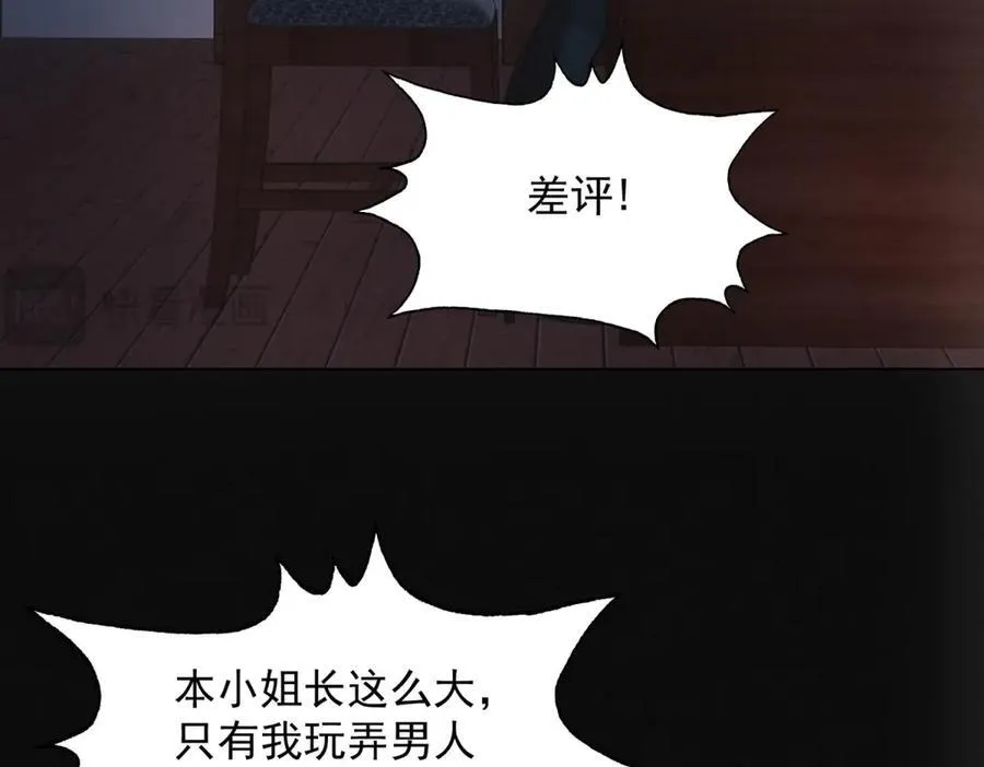 第41话 好歹毒的规则 第33页