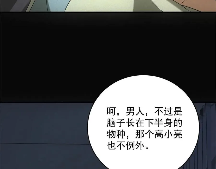 第41话 好歹毒的规则 第63页
