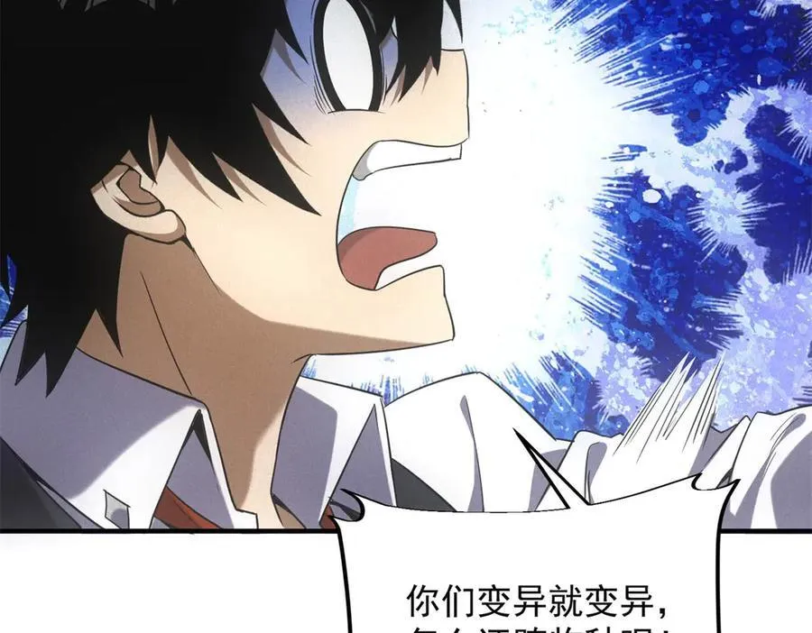 第41话 好歹毒的规则 第87页