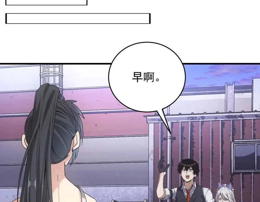 第42话 外出 第43页