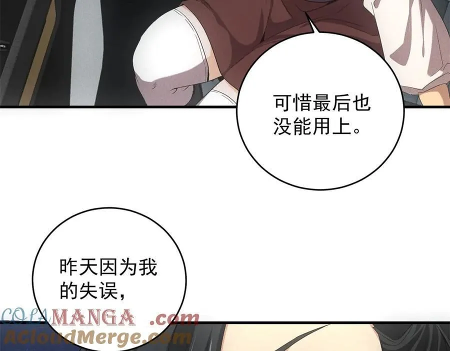第42话 外出 第57页