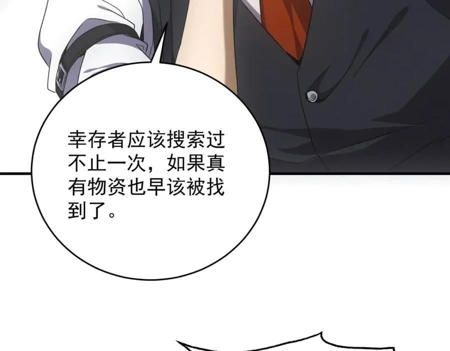 第42话 外出 第71页