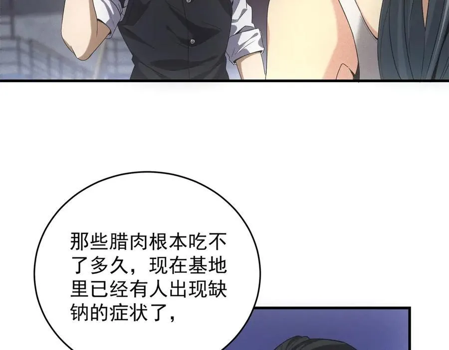 第42话 外出 第86页