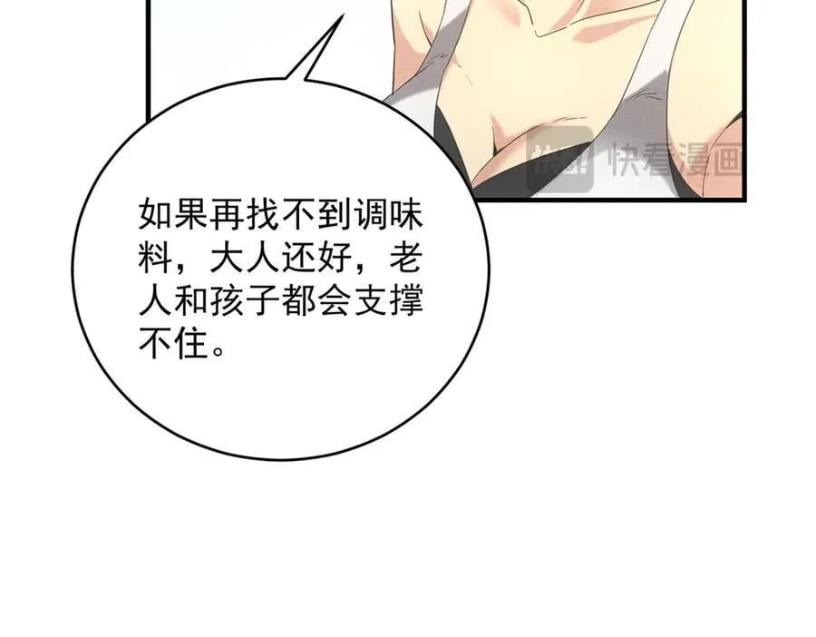 第42话 外出 第88页