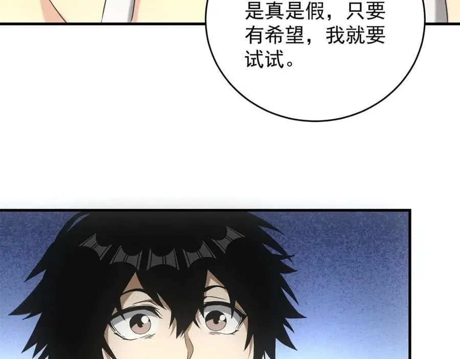 第42话 外出 第91页