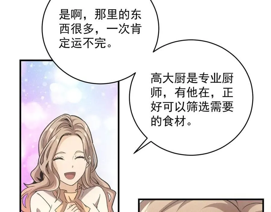 第42话 外出 第96页