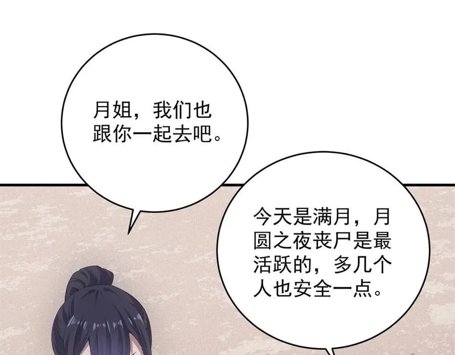 第42话 外出 第99页