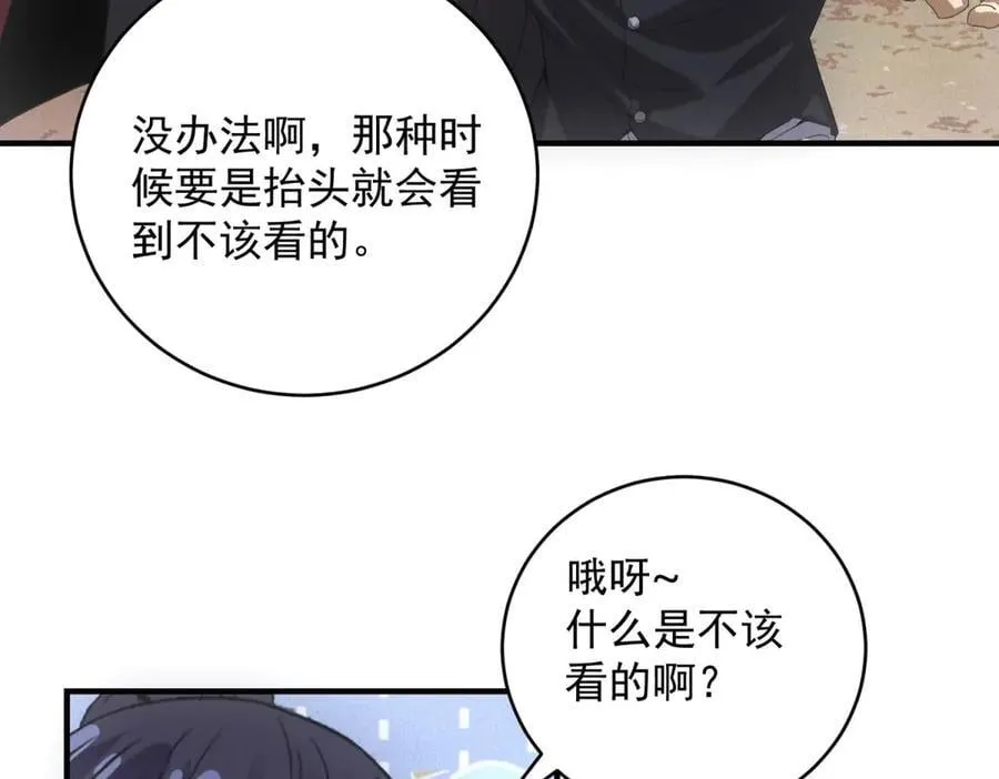 第43话 满月 第8页
